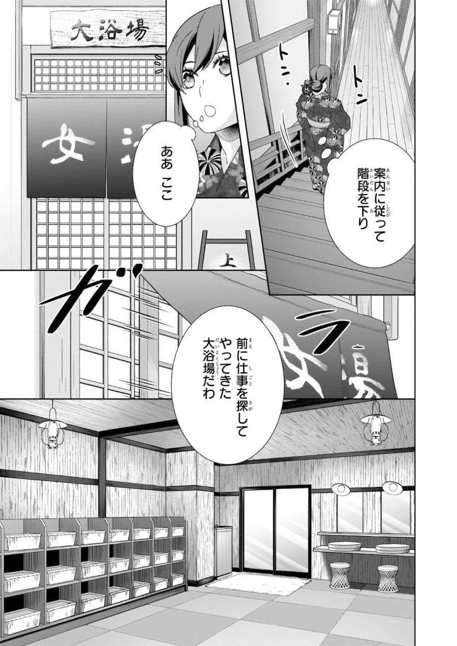 かくりよの宿飯 あやかしお宿に嫁入りします。(冬葉つがる) 第38話 - Page 3