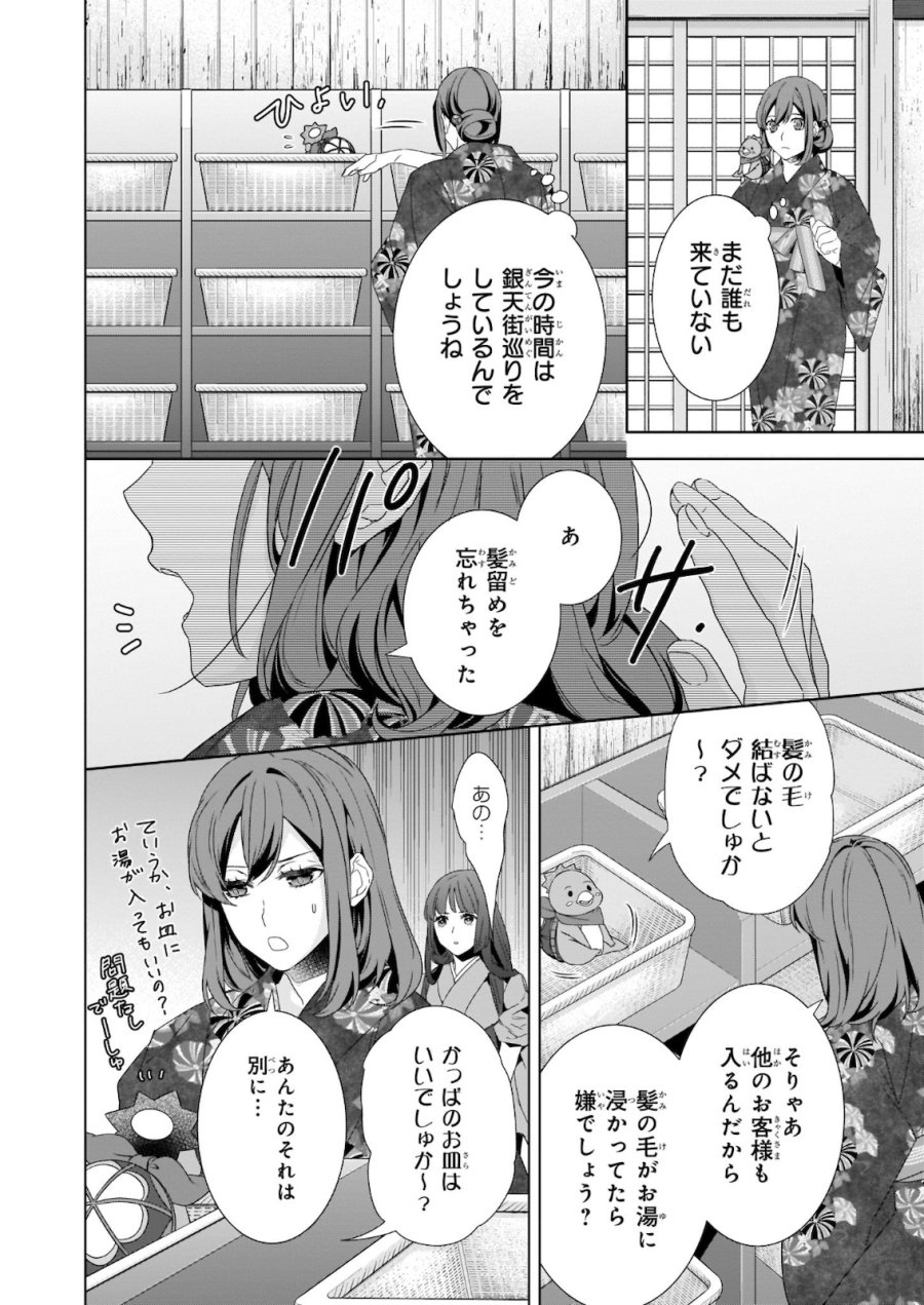 かくりよの宿飯 あやかしお宿に嫁入りします。(冬葉つがる) 第38話 - Page 4