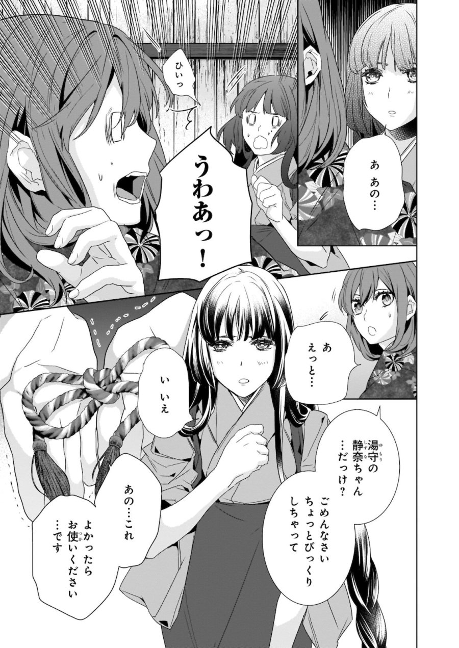かくりよの宿飯 あやかしお宿に嫁入りします。(冬葉つがる) 第38話 - Page 5