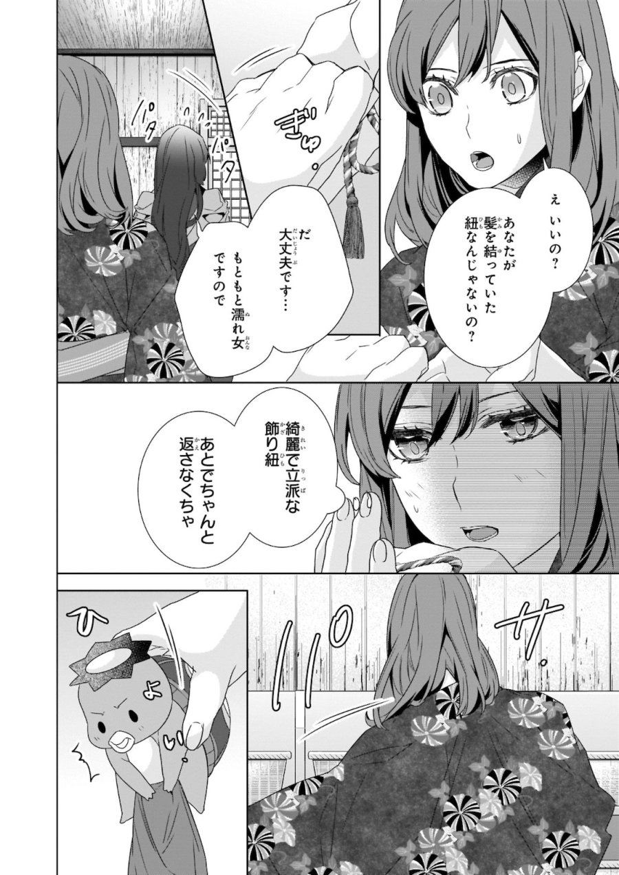 かくりよの宿飯 あやかしお宿に嫁入りします。(冬葉つがる) 第38話 - Page 6