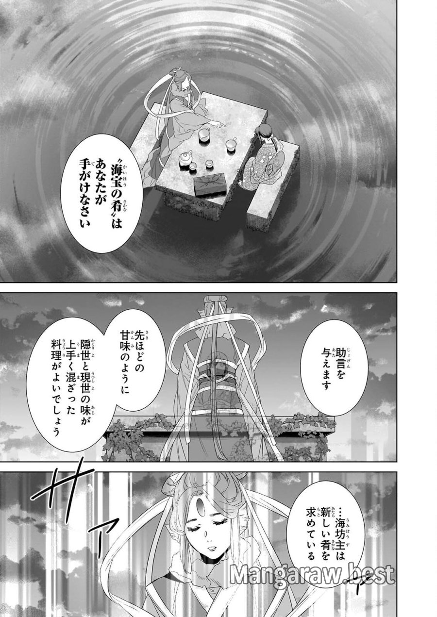かくりよの宿飯 あやかしお宿に嫁入りします。(冬葉つがる) 第80話 - Page 13