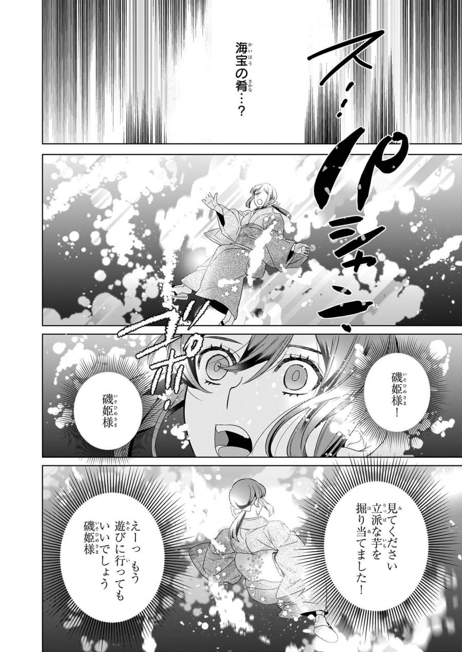 かくりよの宿飯 あやかしお宿に嫁入りします。(冬葉つがる) 第80話 - Page 14
