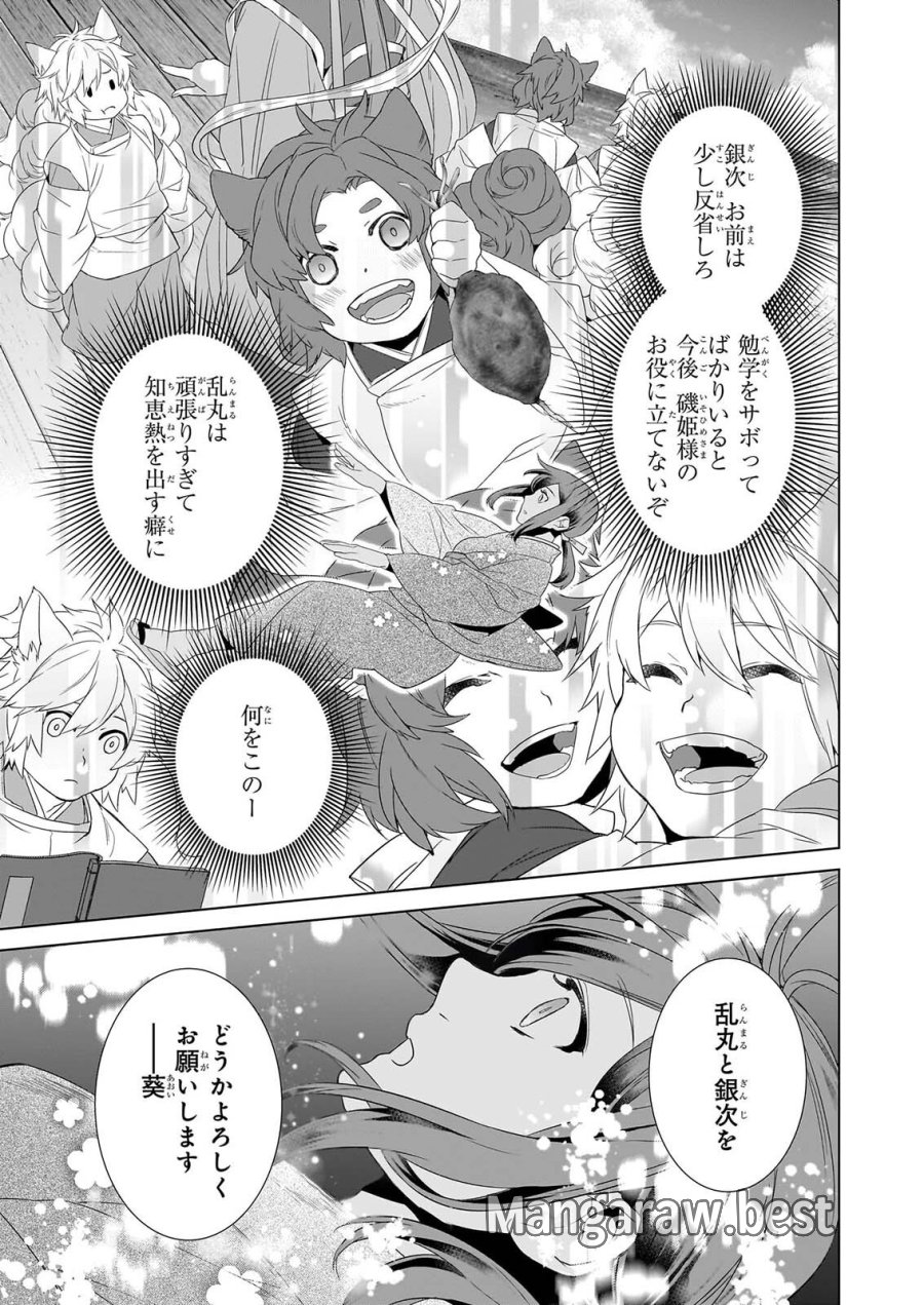 かくりよの宿飯 あやかしお宿に嫁入りします。(冬葉つがる) 第80話 - Page 15