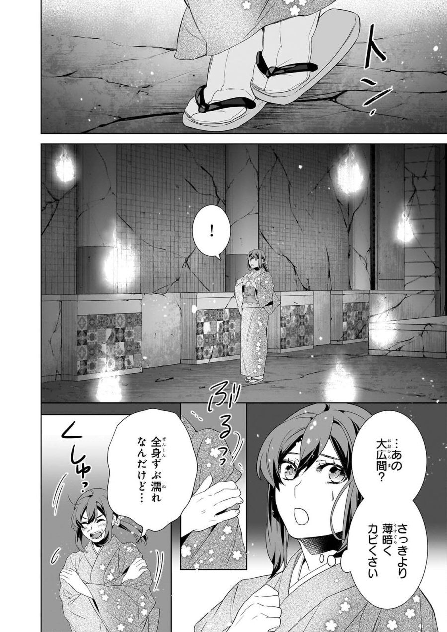 かくりよの宿飯 あやかしお宿に嫁入りします。(冬葉つがる) 第80話 - Page 16