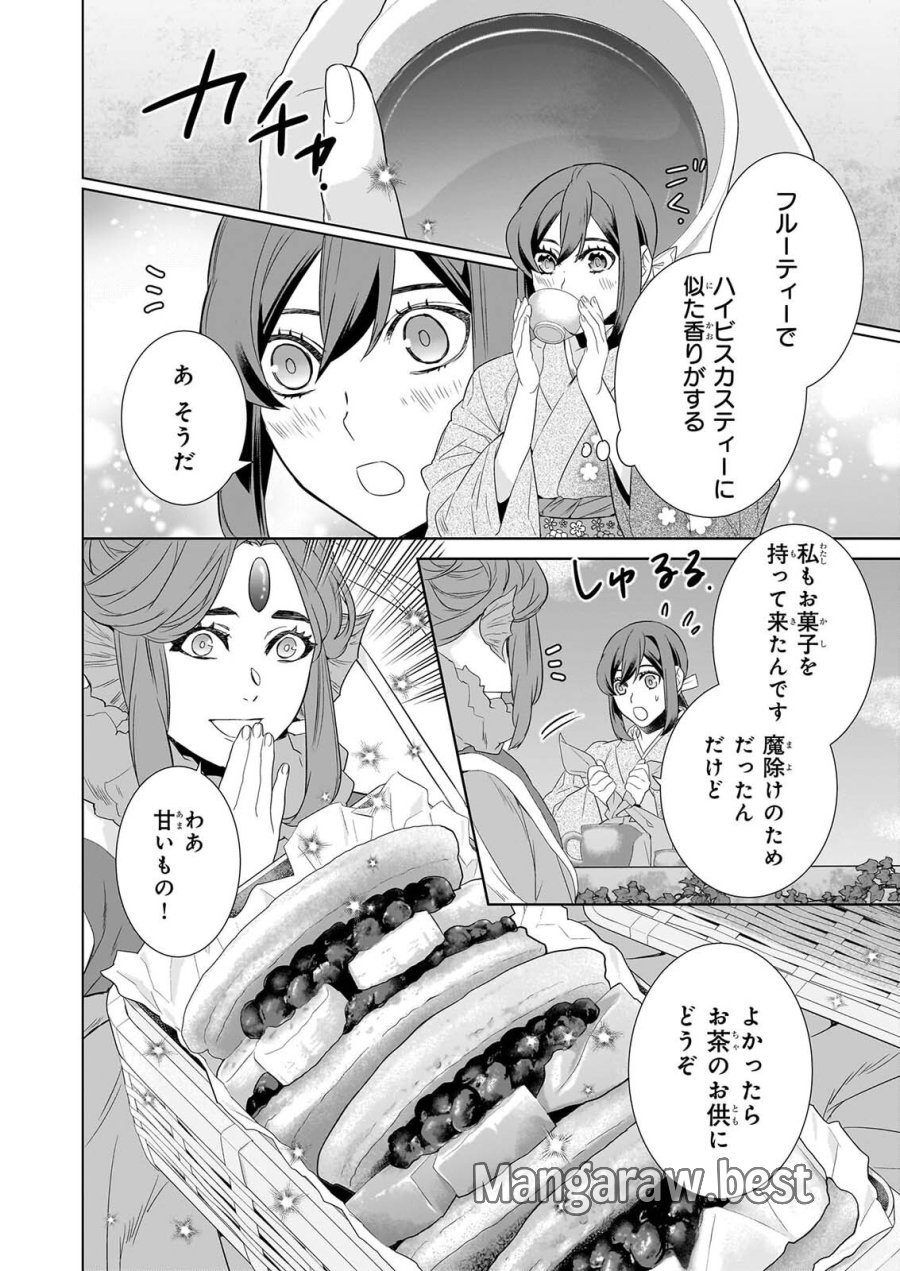 かくりよの宿飯 あやかしお宿に嫁入りします。(冬葉つがる) 第80話 - Page 2