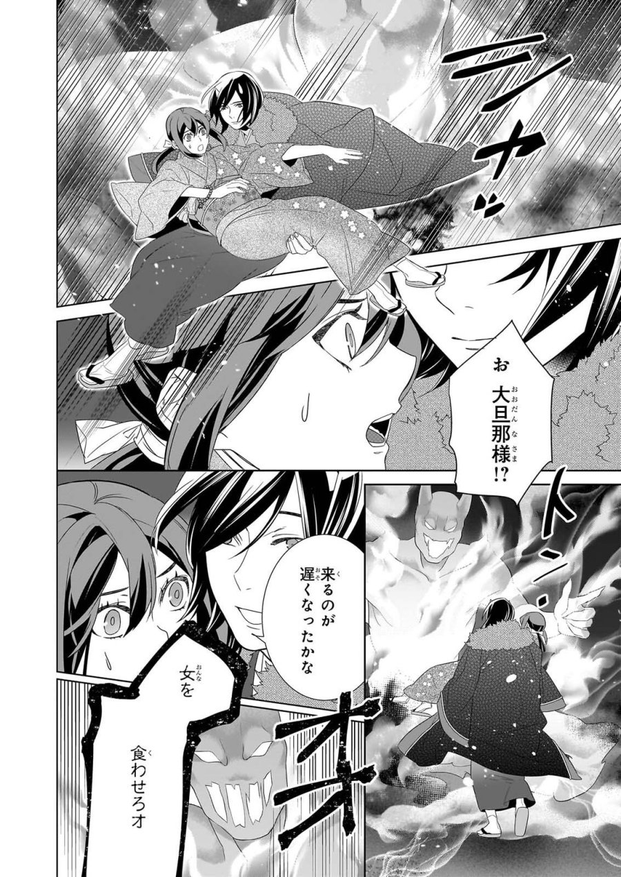 かくりよの宿飯 あやかしお宿に嫁入りします。(冬葉つがる) 第80話 - Page 20
