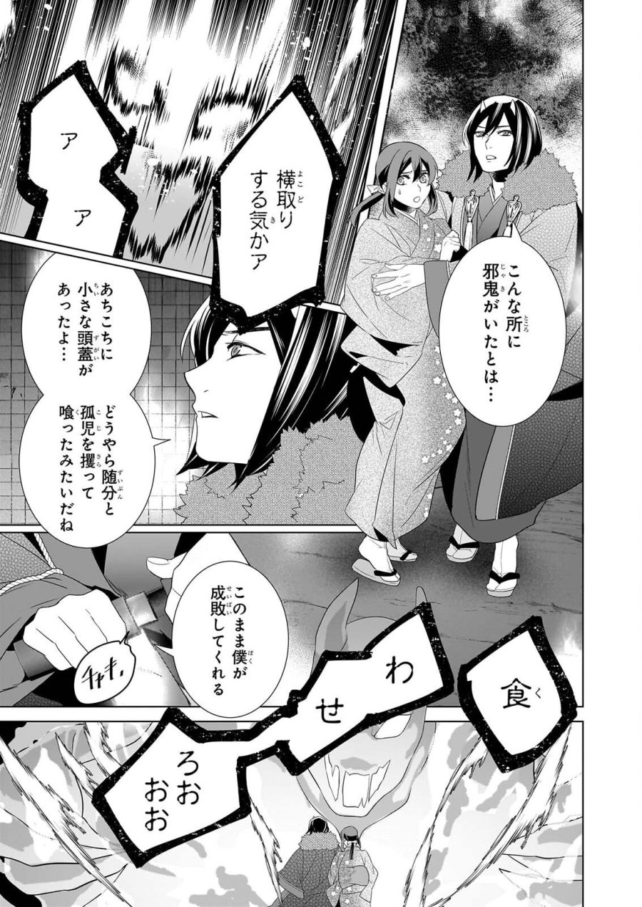 かくりよの宿飯 あやかしお宿に嫁入りします。(冬葉つがる) 第80話 - Page 21
