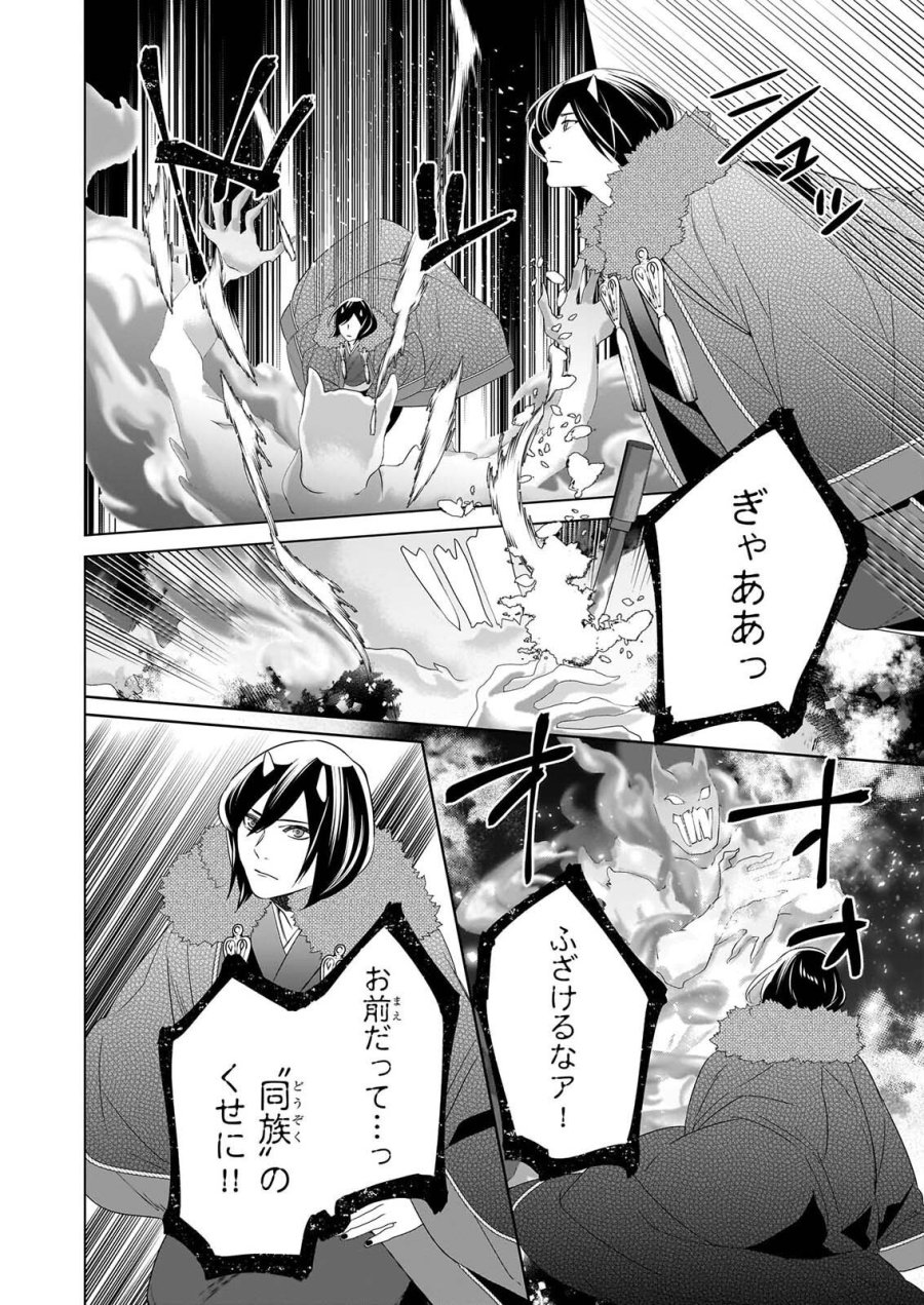 かくりよの宿飯 あやかしお宿に嫁入りします。(冬葉つがる) 第80話 - Page 22