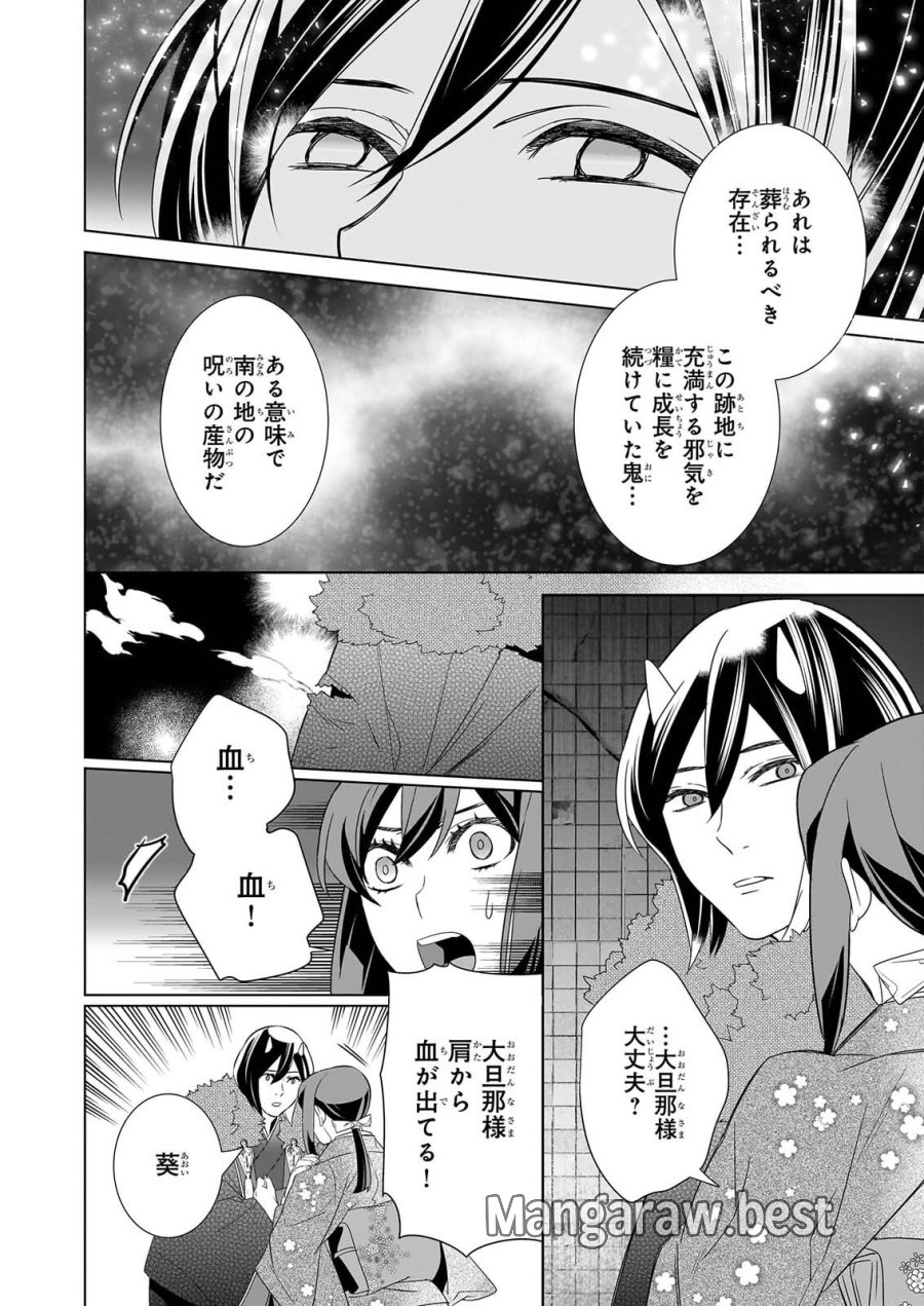 かくりよの宿飯 あやかしお宿に嫁入りします。(冬葉つがる) 第80話 - Page 24