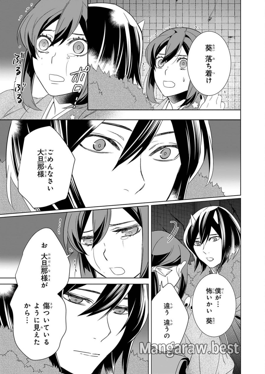 かくりよの宿飯 あやかしお宿に嫁入りします。(冬葉つがる) 第80話 - Page 25