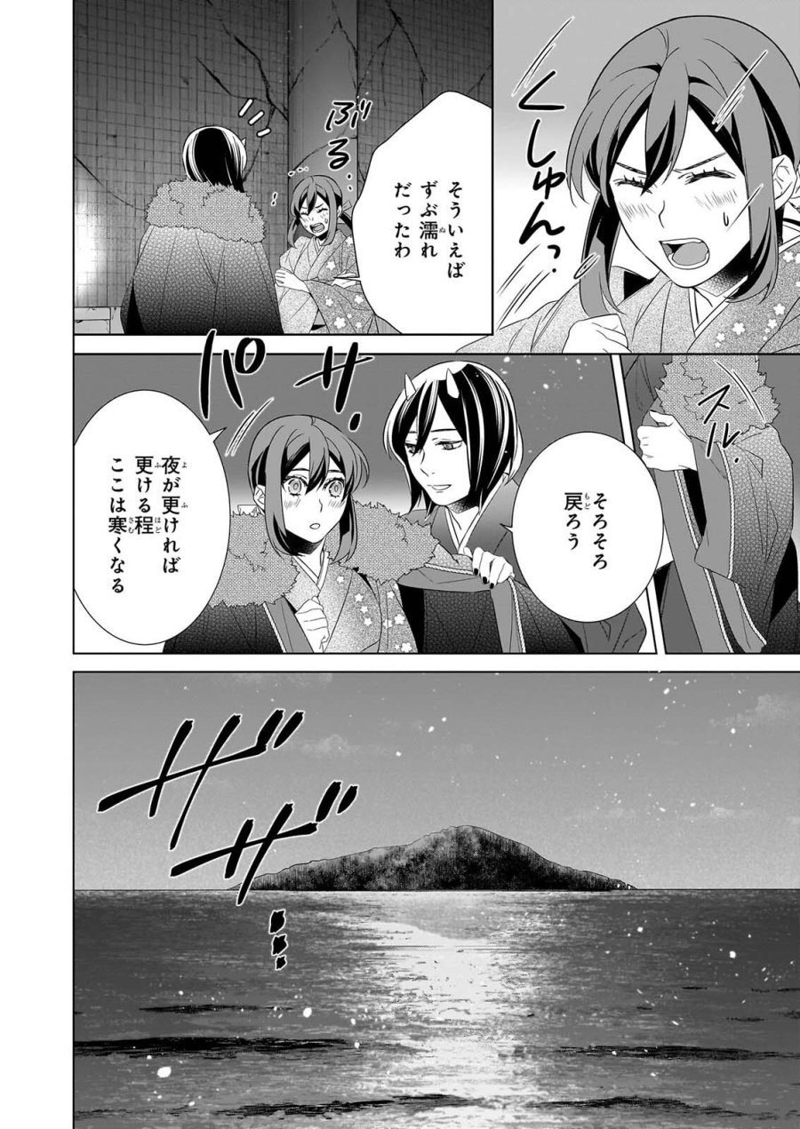 かくりよの宿飯 あやかしお宿に嫁入りします。(冬葉つがる) 第80話 - Page 28