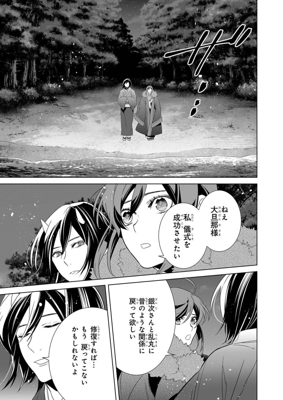 かくりよの宿飯 あやかしお宿に嫁入りします。(冬葉つがる) 第80話 - Page 29