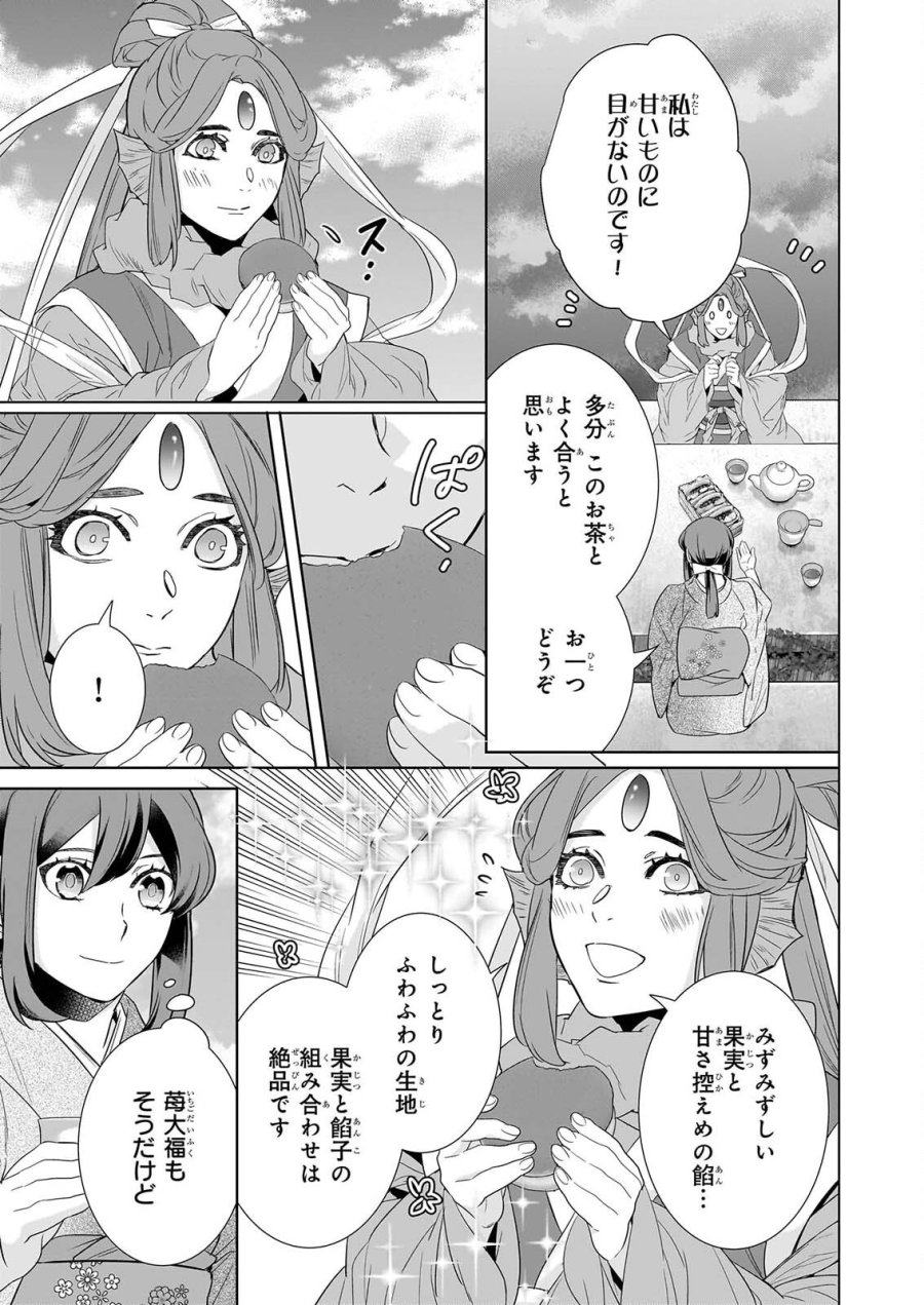 かくりよの宿飯 あやかしお宿に嫁入りします。(冬葉つがる) 第80話 - Page 3