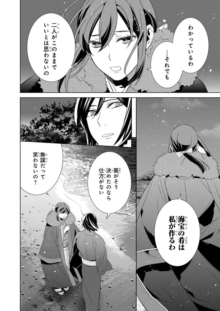 かくりよの宿飯 あやかしお宿に嫁入りします。(冬葉つがる) 第80話 - Page 30