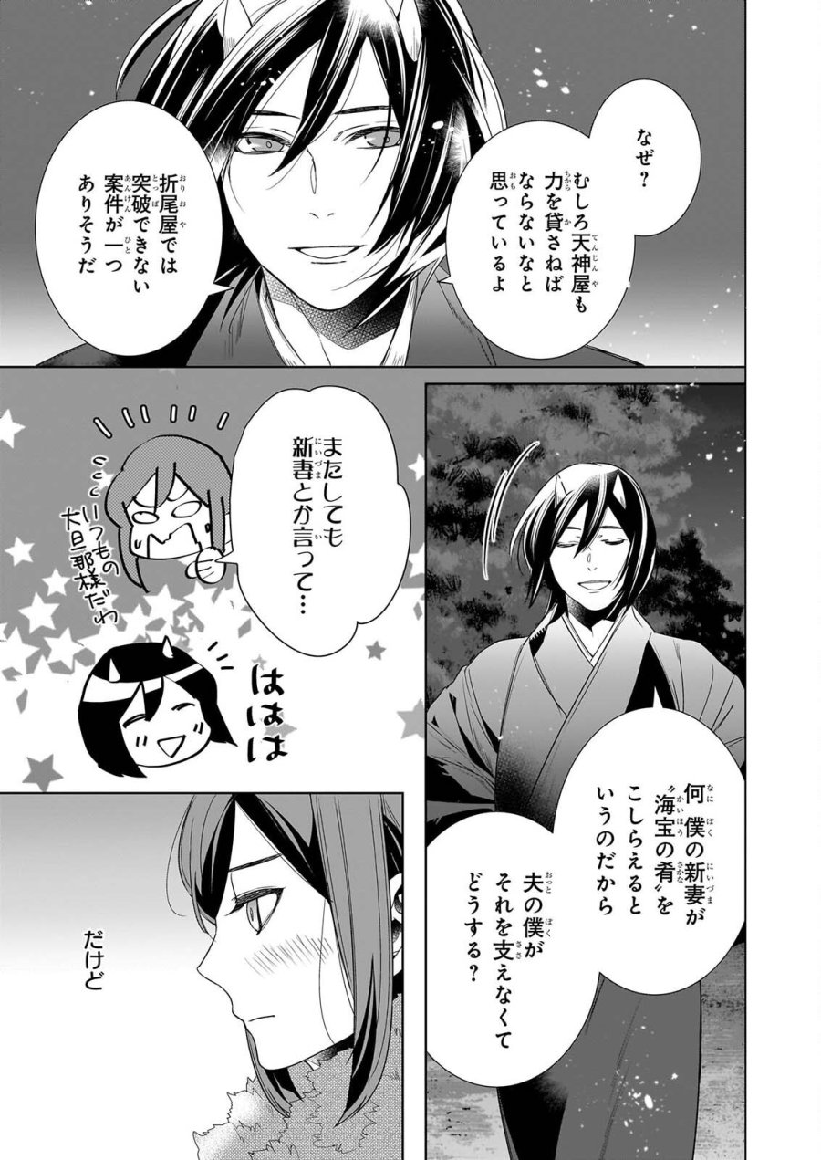 かくりよの宿飯 あやかしお宿に嫁入りします。(冬葉つがる) 第80話 - Page 31