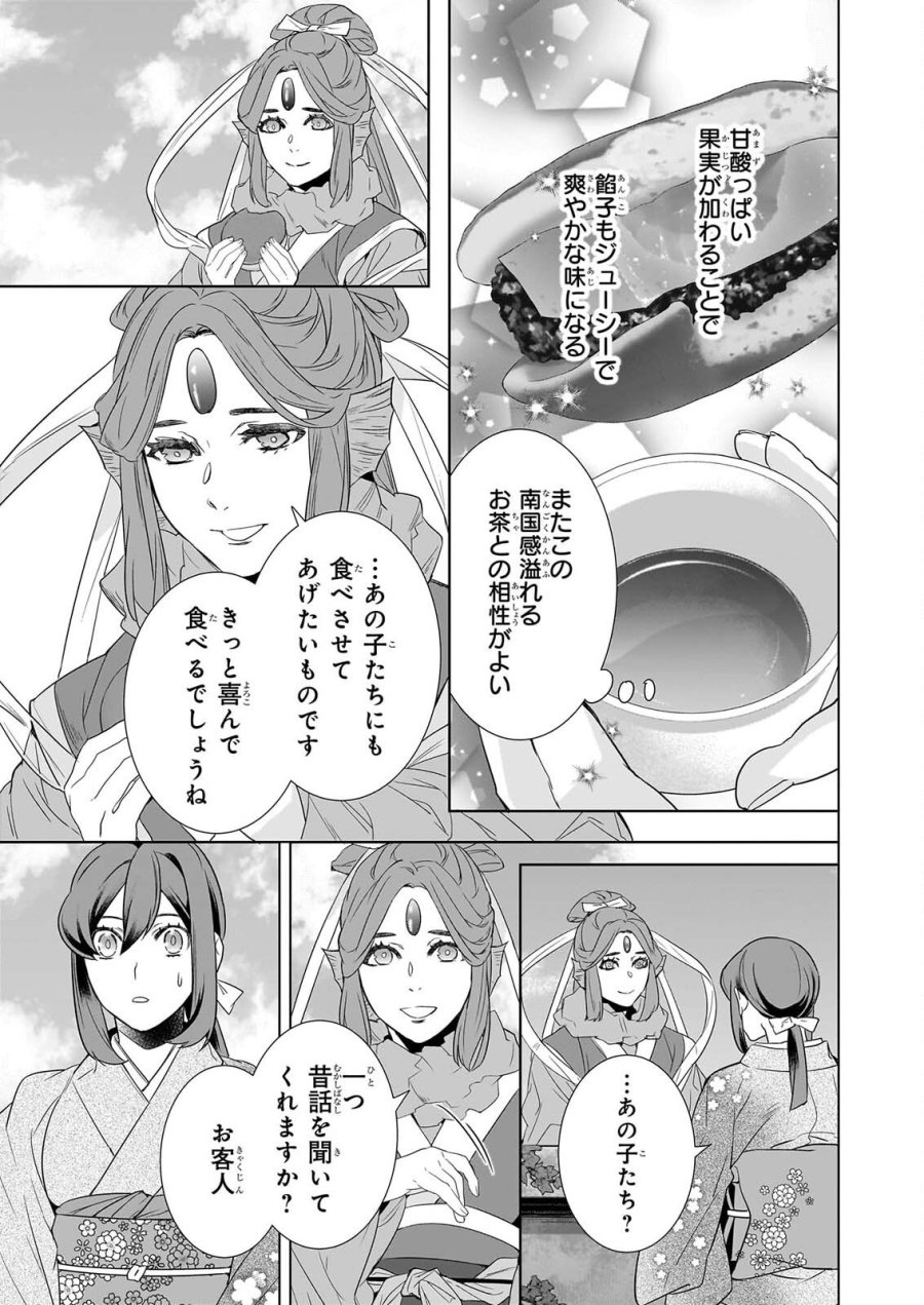 かくりよの宿飯 あやかしお宿に嫁入りします。(冬葉つがる) 第80話 - Page 4