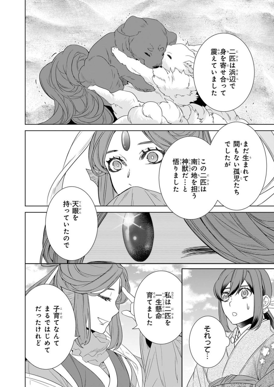 かくりよの宿飯 あやかしお宿に嫁入りします。(冬葉つがる) 第80話 - Page 6