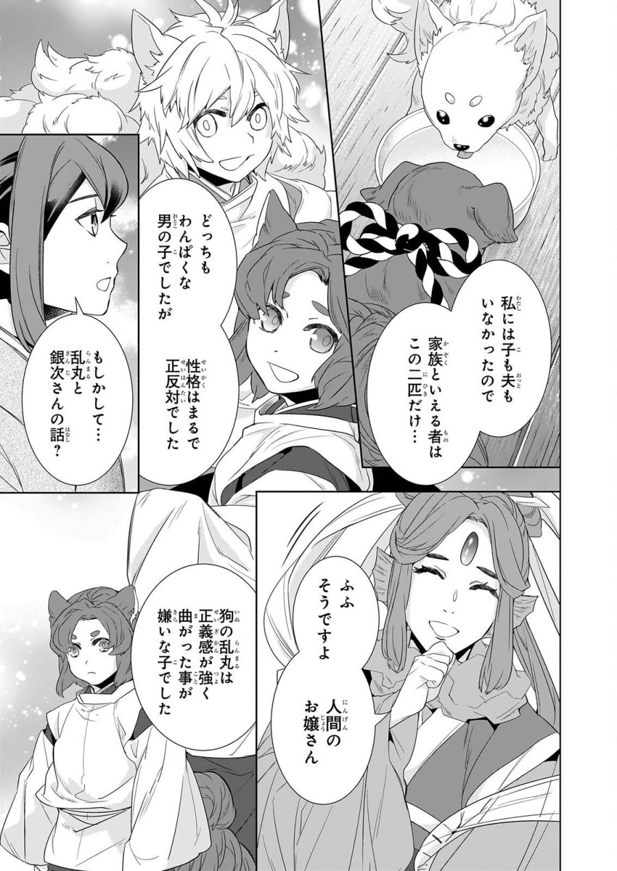 かくりよの宿飯 あやかしお宿に嫁入りします。(冬葉つがる) 第80話 - Page 7