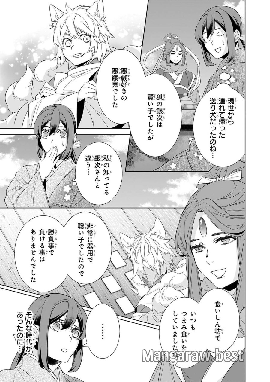かくりよの宿飯 あやかしお宿に嫁入りします。(冬葉つがる) 第80話 - Page 9
