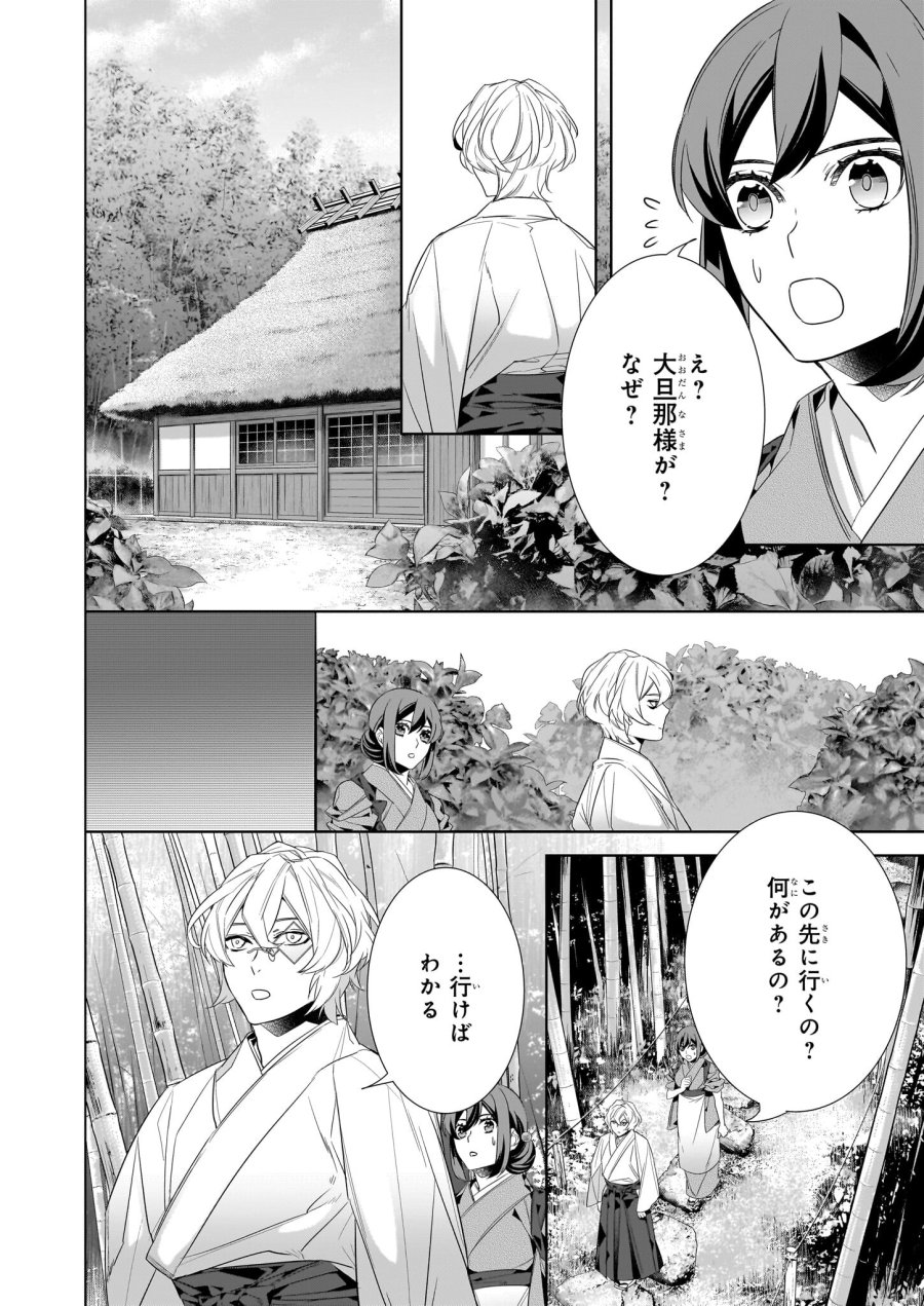 かくりよの宿飯 あやかしお宿に嫁入りします。(冬葉つがる) 第52話 - Page 10