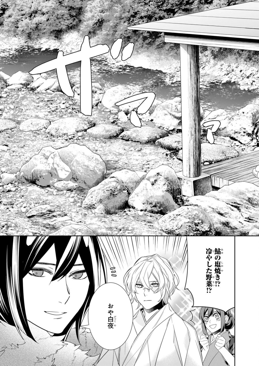 かくりよの宿飯 あやかしお宿に嫁入りします。(冬葉つがる) 第52話 - Page 13