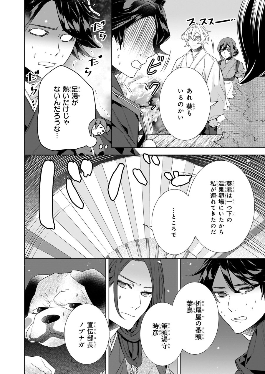 かくりよの宿飯 あやかしお宿に嫁入りします。(冬葉つがる) 第52話 - Page 14