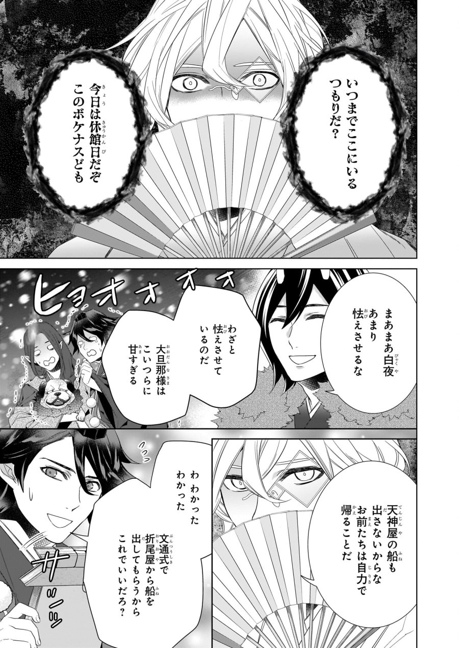 かくりよの宿飯 あやかしお宿に嫁入りします。(冬葉つがる) 第52話 - Page 15
