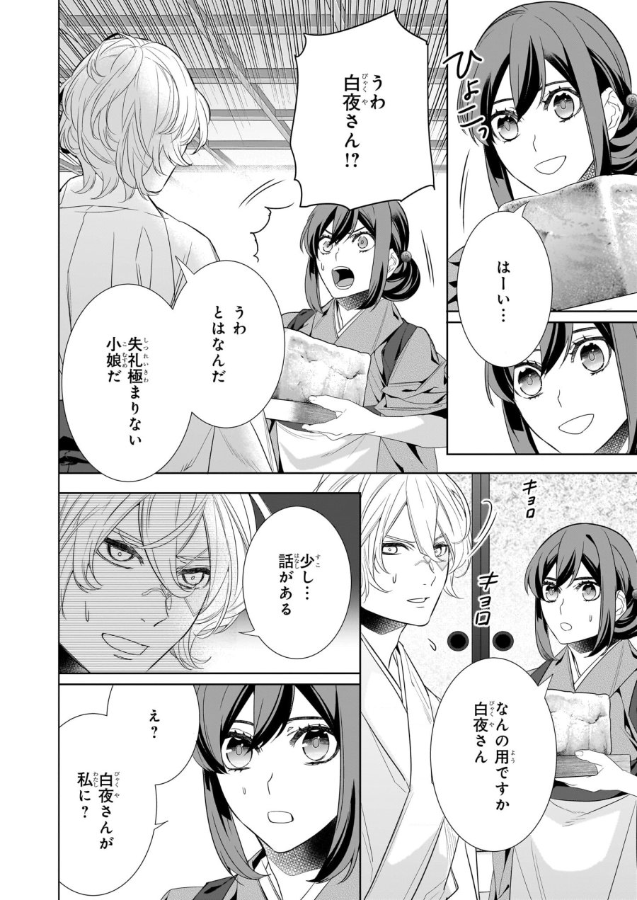 かくりよの宿飯 あやかしお宿に嫁入りします。(冬葉つがる) 第52話 - Page 2