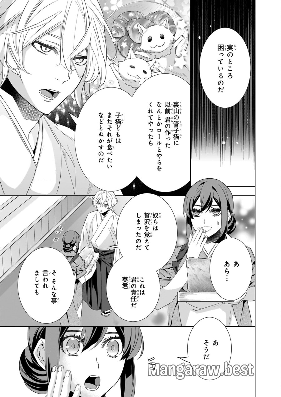 かくりよの宿飯 あやかしお宿に嫁入りします。(冬葉つがる) 第52話 - Page 3