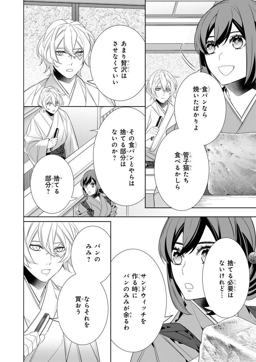かくりよの宿飯 あやかしお宿に嫁入りします。(冬葉つがる) 第52話 - Page 4