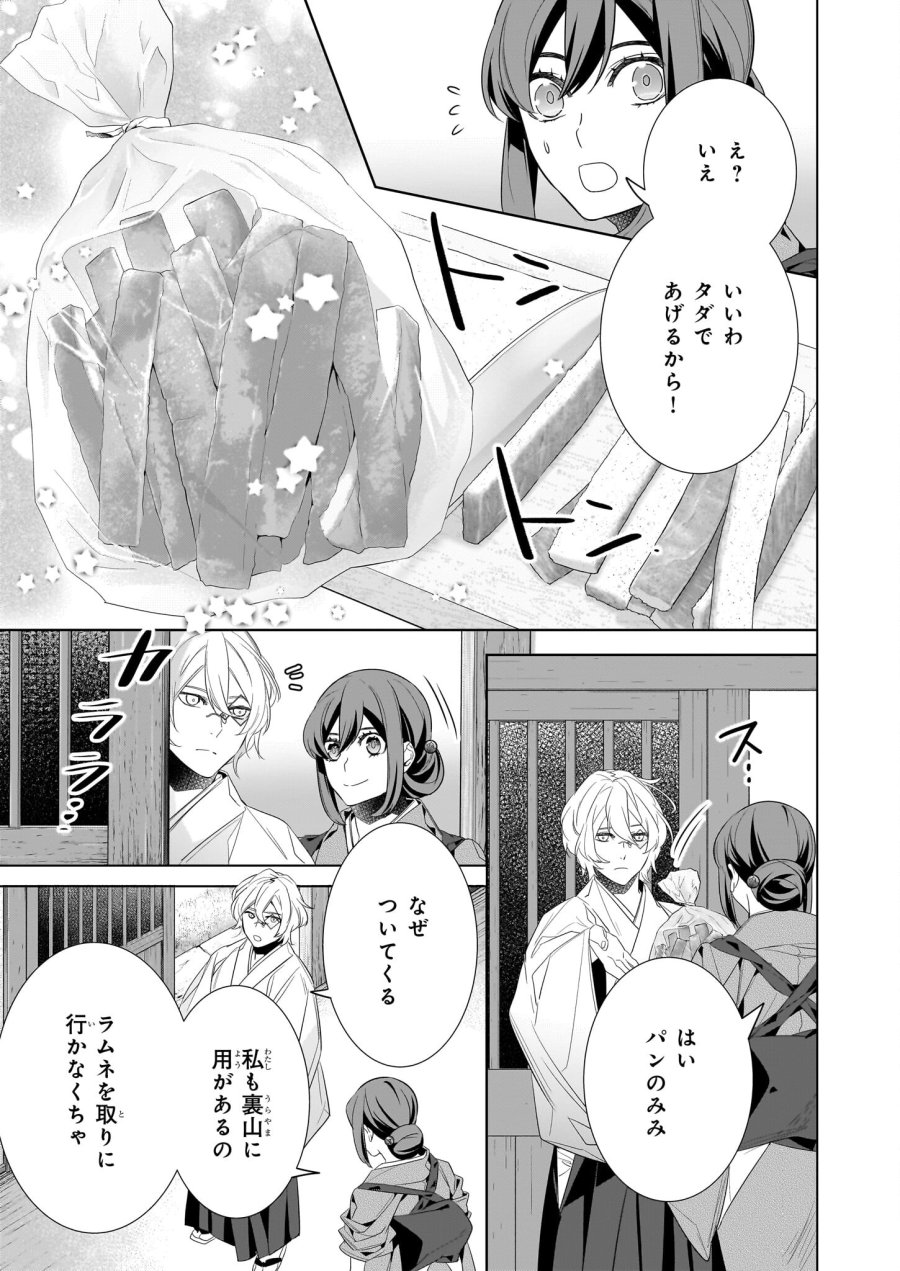 かくりよの宿飯 あやかしお宿に嫁入りします。(冬葉つがる) 第52話 - Page 5