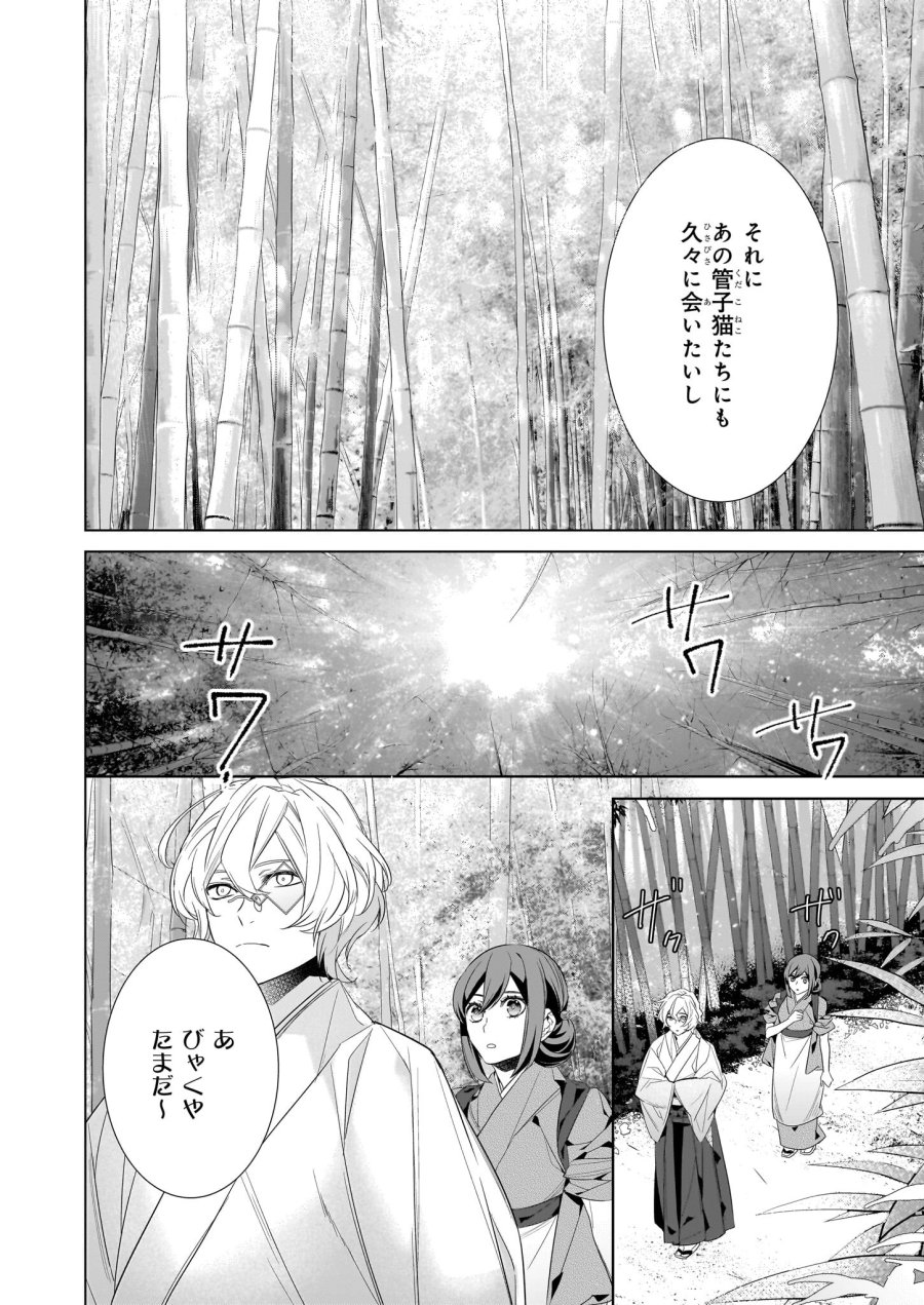 かくりよの宿飯 あやかしお宿に嫁入りします。(冬葉つがる) 第52話 - Page 6