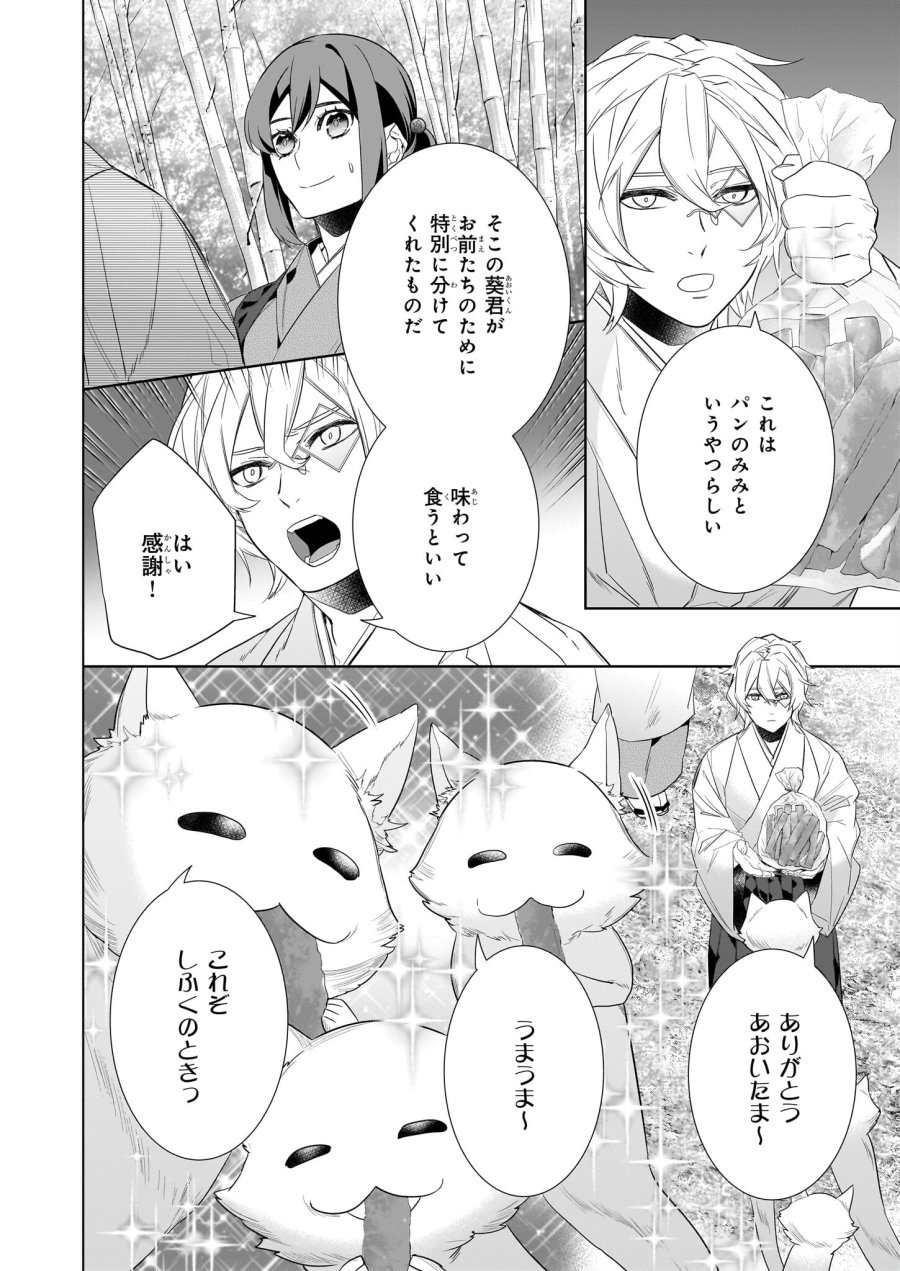 かくりよの宿飯 あやかしお宿に嫁入りします。(冬葉つがる) 第52話 - Page 8