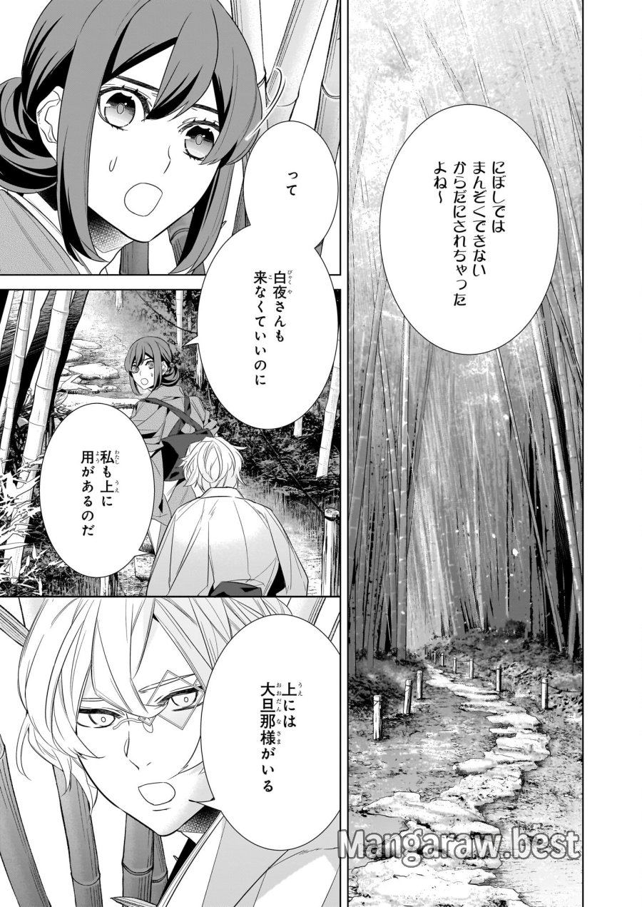 かくりよの宿飯 あやかしお宿に嫁入りします。(冬葉つがる) 第52話 - Page 9