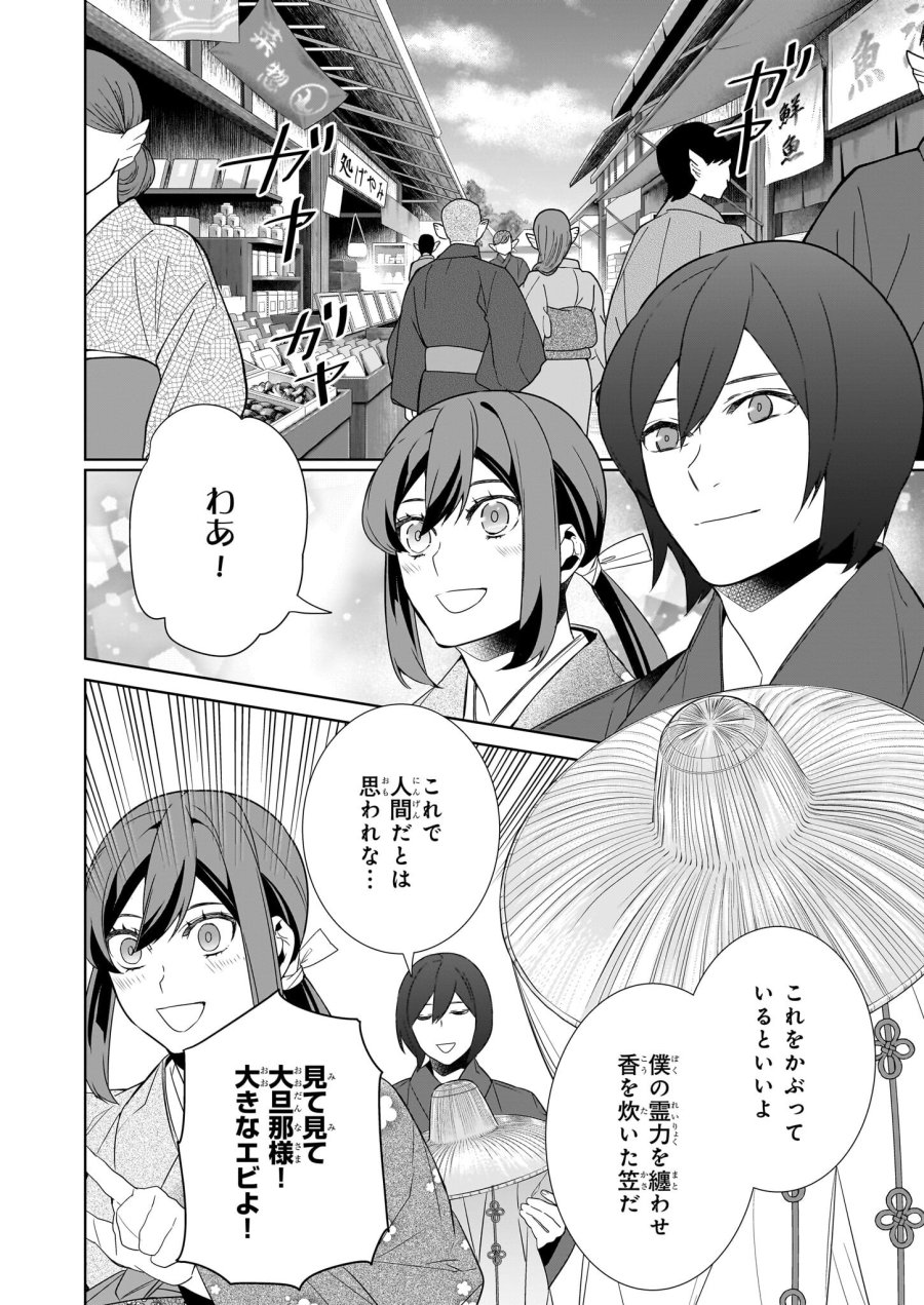 かくりよの宿飯 あやかしお宿に嫁入りします。(冬葉つがる) 第67話 - Page 10