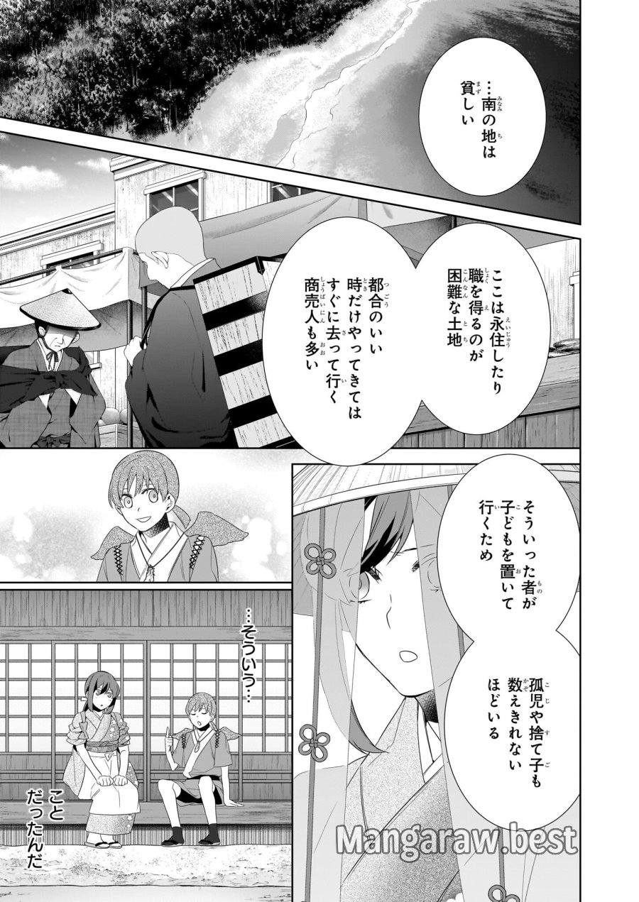 かくりよの宿飯 あやかしお宿に嫁入りします。(冬葉つがる) 第67話 - Page 13