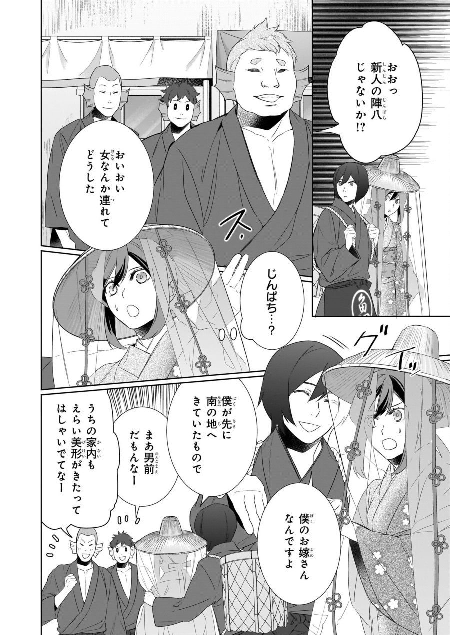 かくりよの宿飯 あやかしお宿に嫁入りします。(冬葉つがる) 第67話 - Page 14