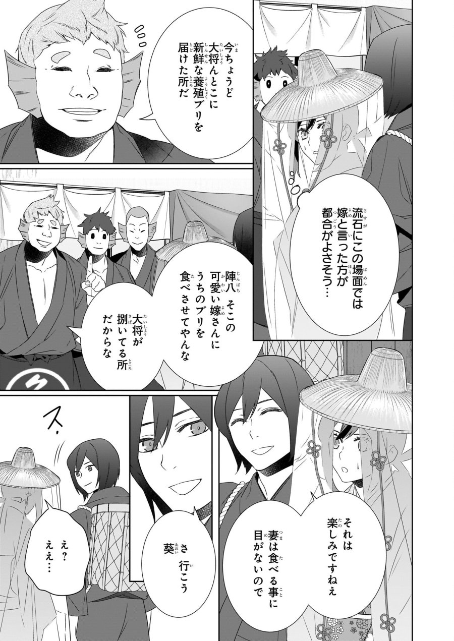 かくりよの宿飯 あやかしお宿に嫁入りします。(冬葉つがる) 第67話 - Page 15