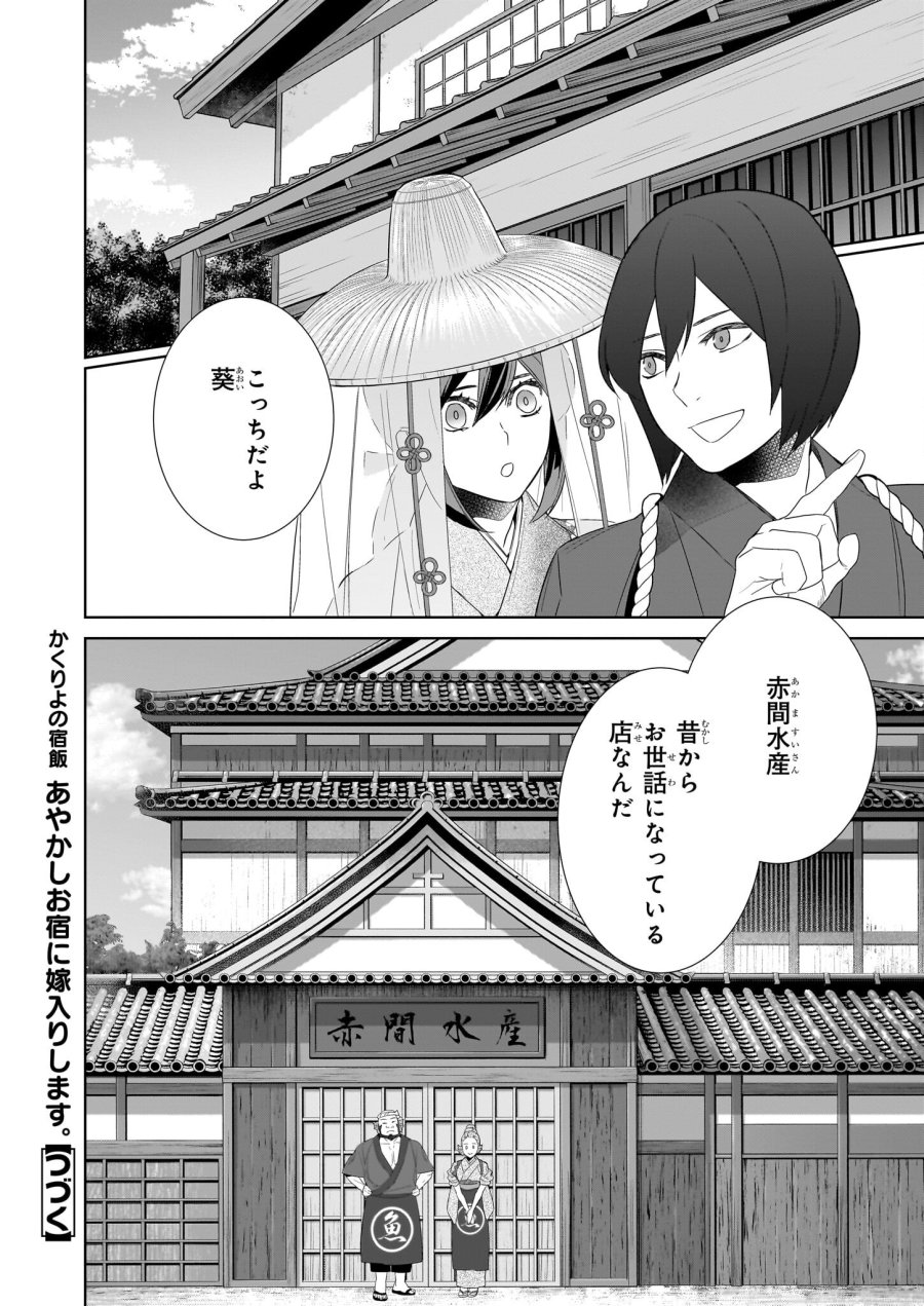 かくりよの宿飯 あやかしお宿に嫁入りします。(冬葉つがる) 第67話 - Page 16