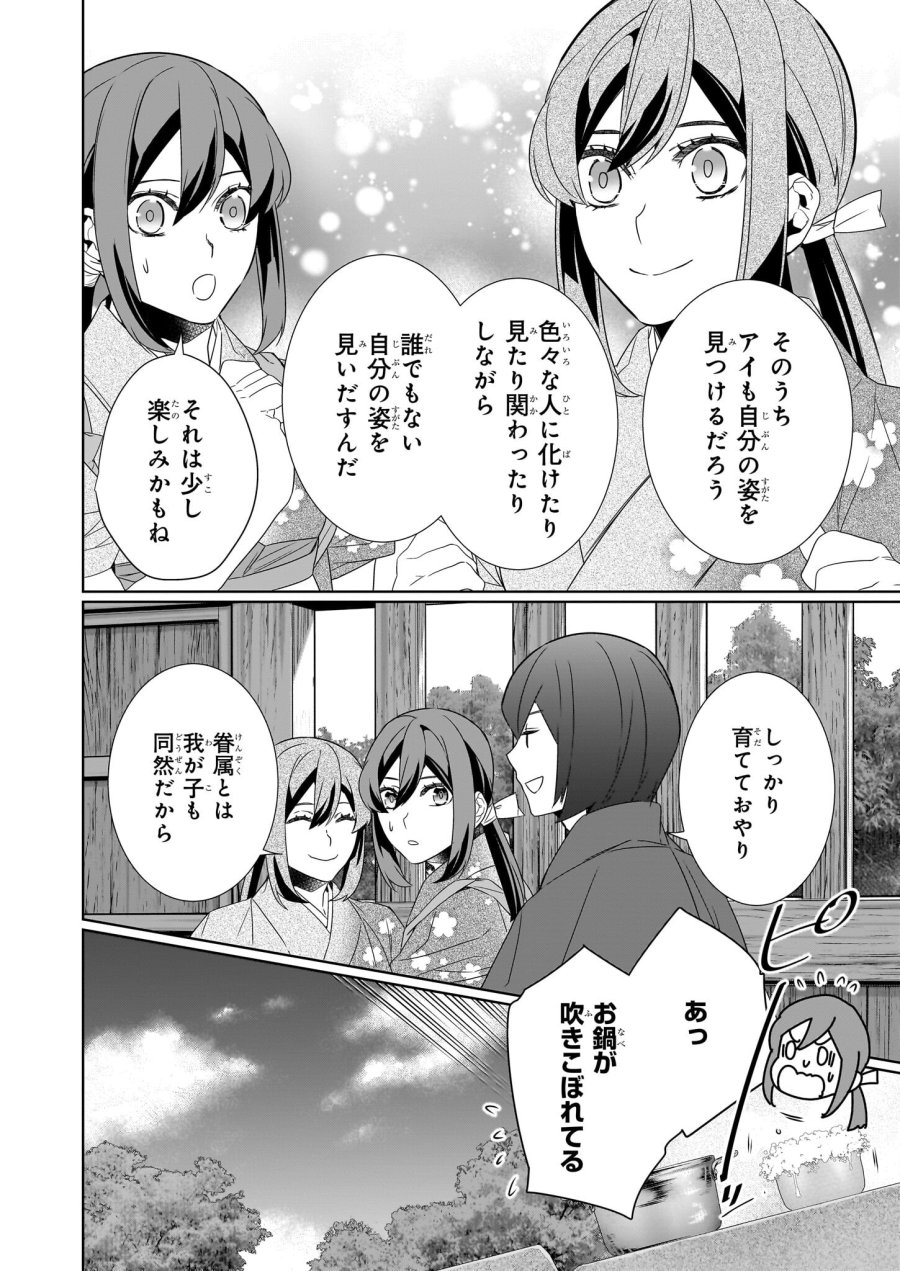 かくりよの宿飯 あやかしお宿に嫁入りします。(冬葉つがる) 第67話 - Page 2