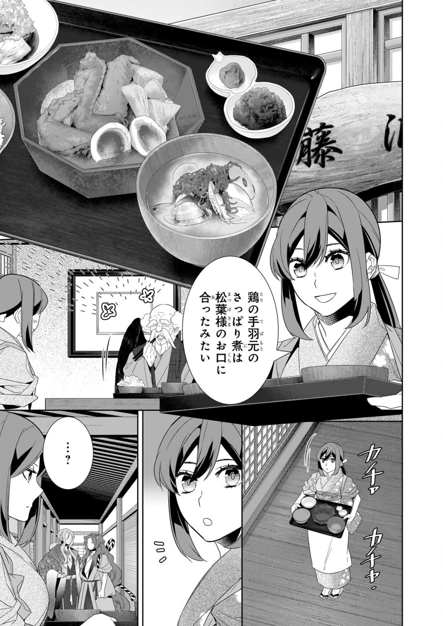 かくりよの宿飯 あやかしお宿に嫁入りします。(冬葉つがる) 第67話 - Page 3