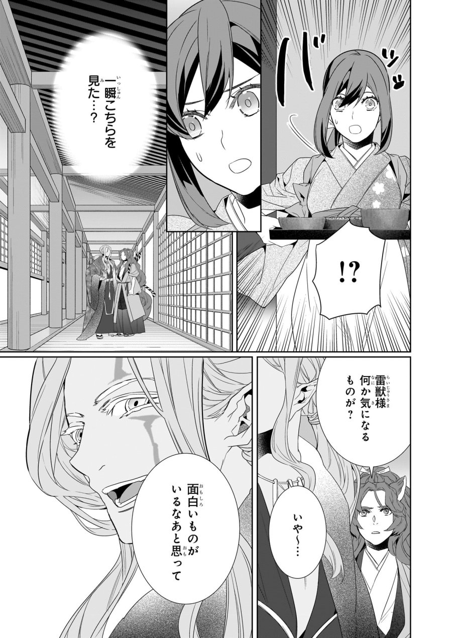 かくりよの宿飯 あやかしお宿に嫁入りします。(冬葉つがる) 第67話 - Page 5