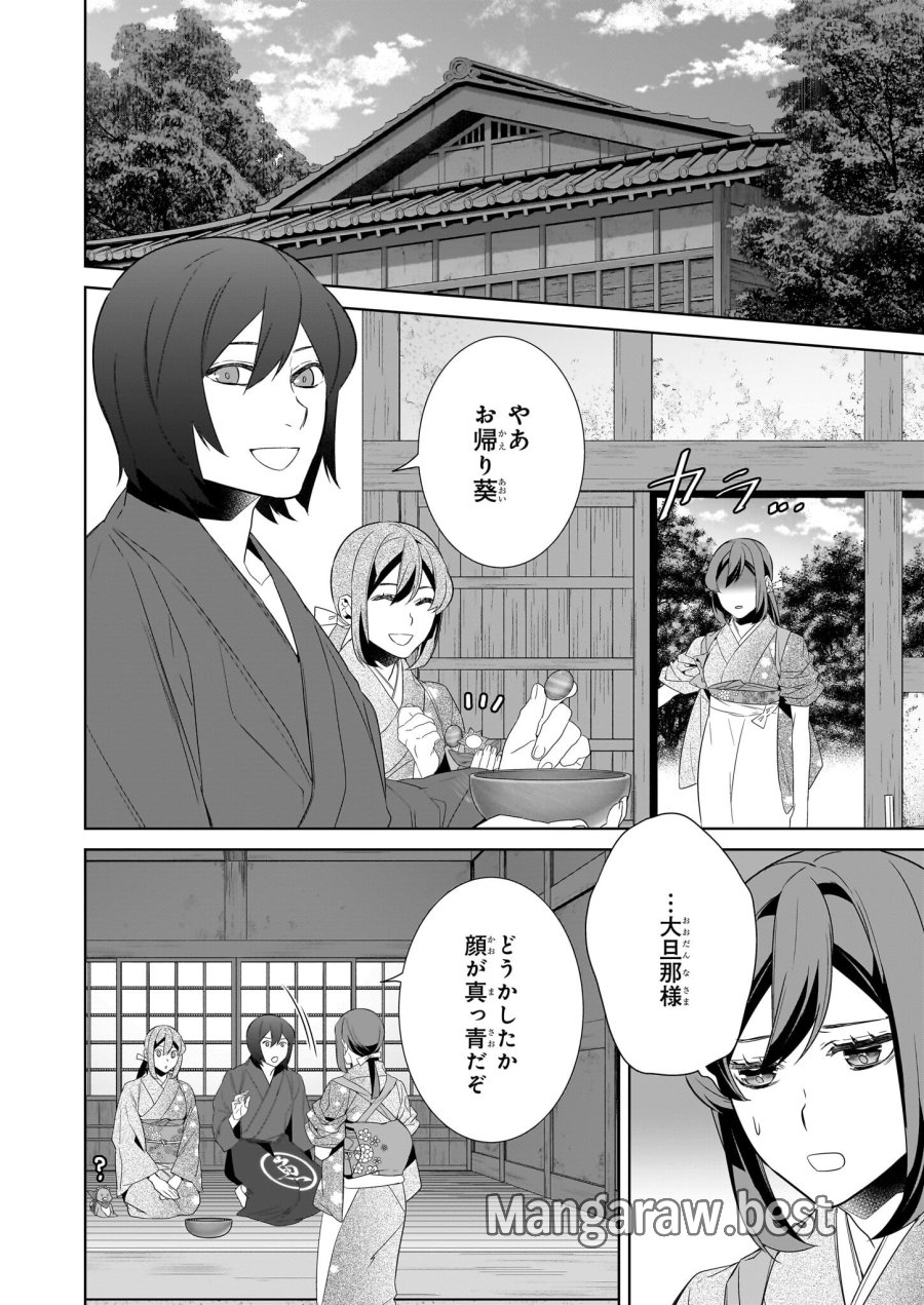 かくりよの宿飯 あやかしお宿に嫁入りします。(冬葉つがる) 第67話 - Page 6