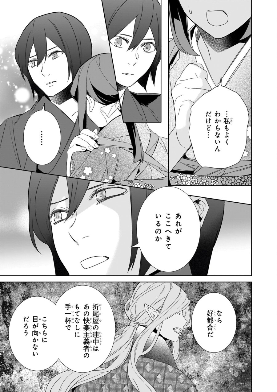 かくりよの宿飯 あやかしお宿に嫁入りします。(冬葉つがる) 第67話 - Page 7