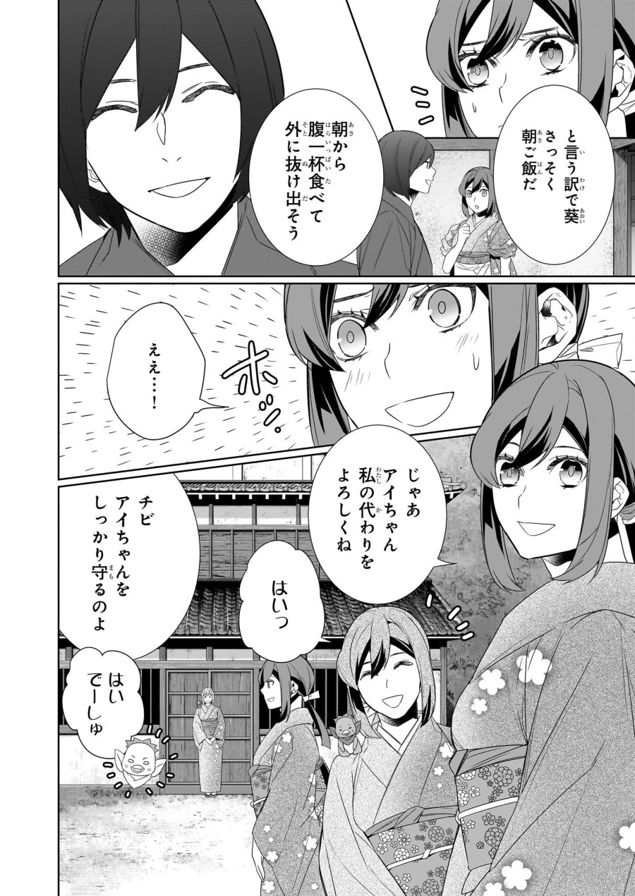 かくりよの宿飯 あやかしお宿に嫁入りします。(冬葉つがる) 第67話 - Page 8