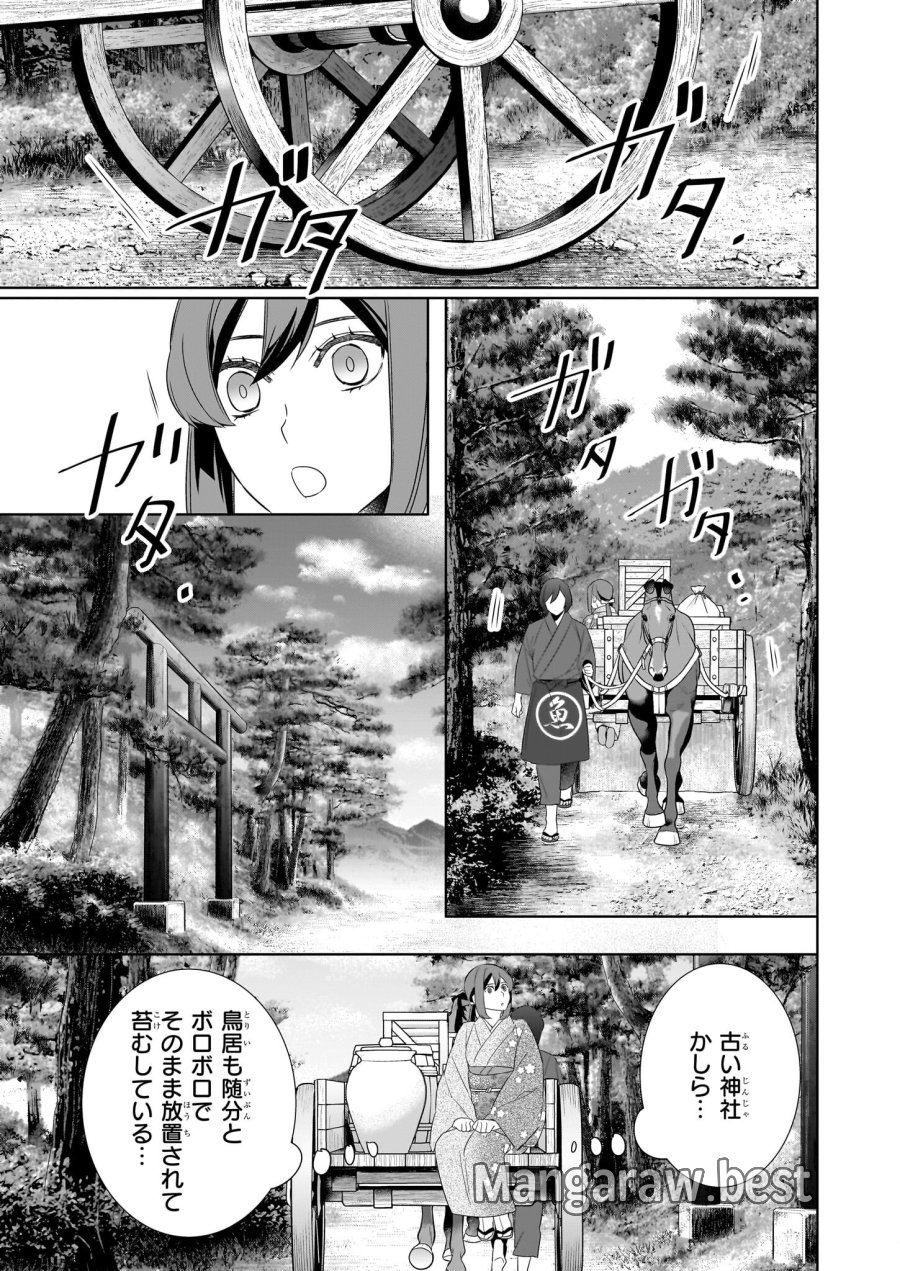 かくりよの宿飯 あやかしお宿に嫁入りします。(冬葉つがる) 第67話 - Page 9