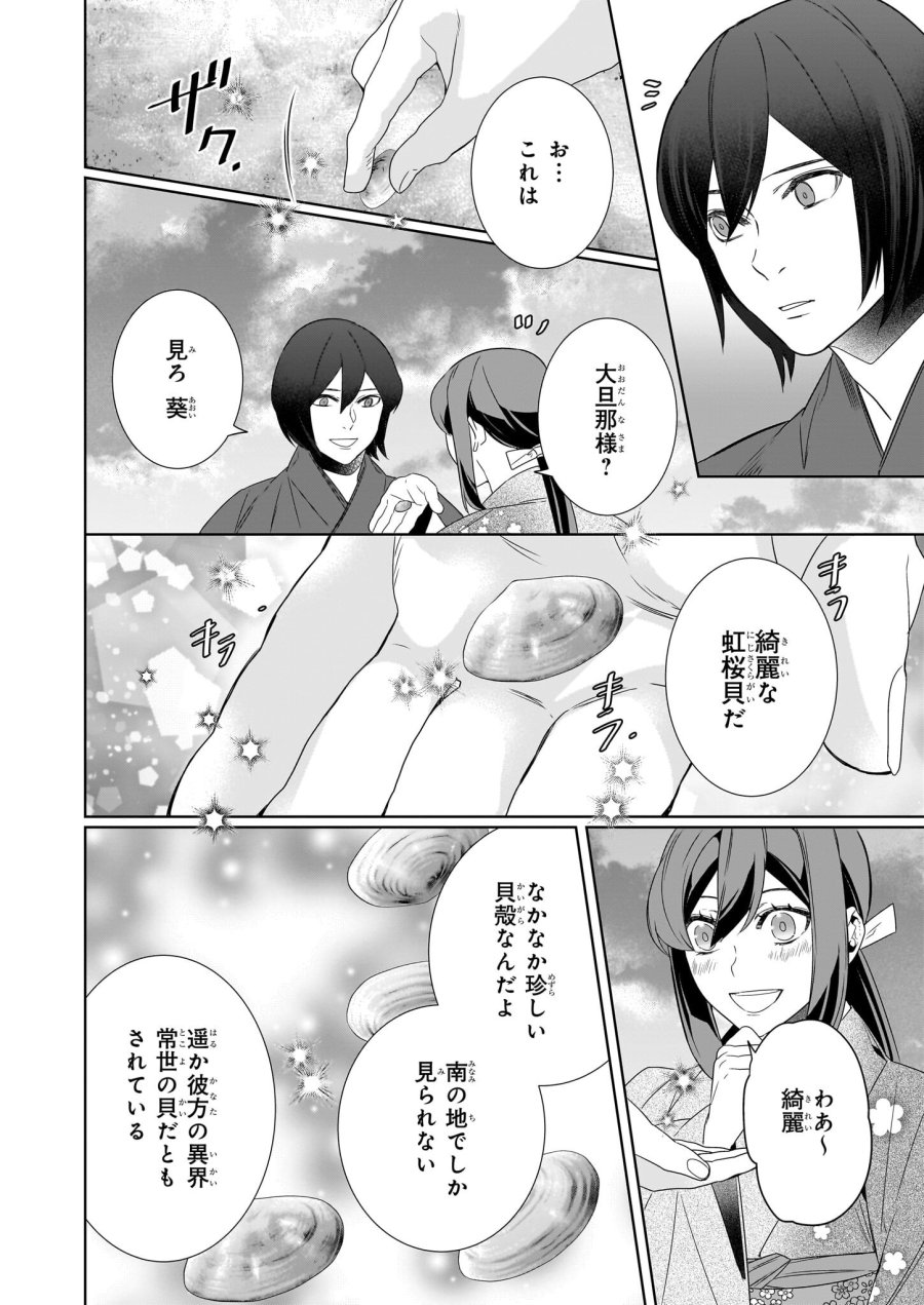 かくりよの宿飯 あやかしお宿に嫁入りします。(冬葉つがる) 第68話 - Page 10