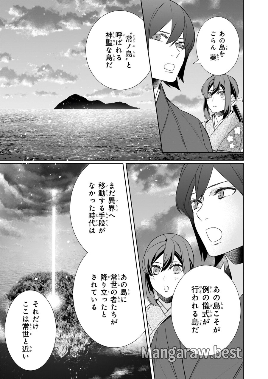 かくりよの宿飯 あやかしお宿に嫁入りします。(冬葉つがる) 第68話 - Page 11