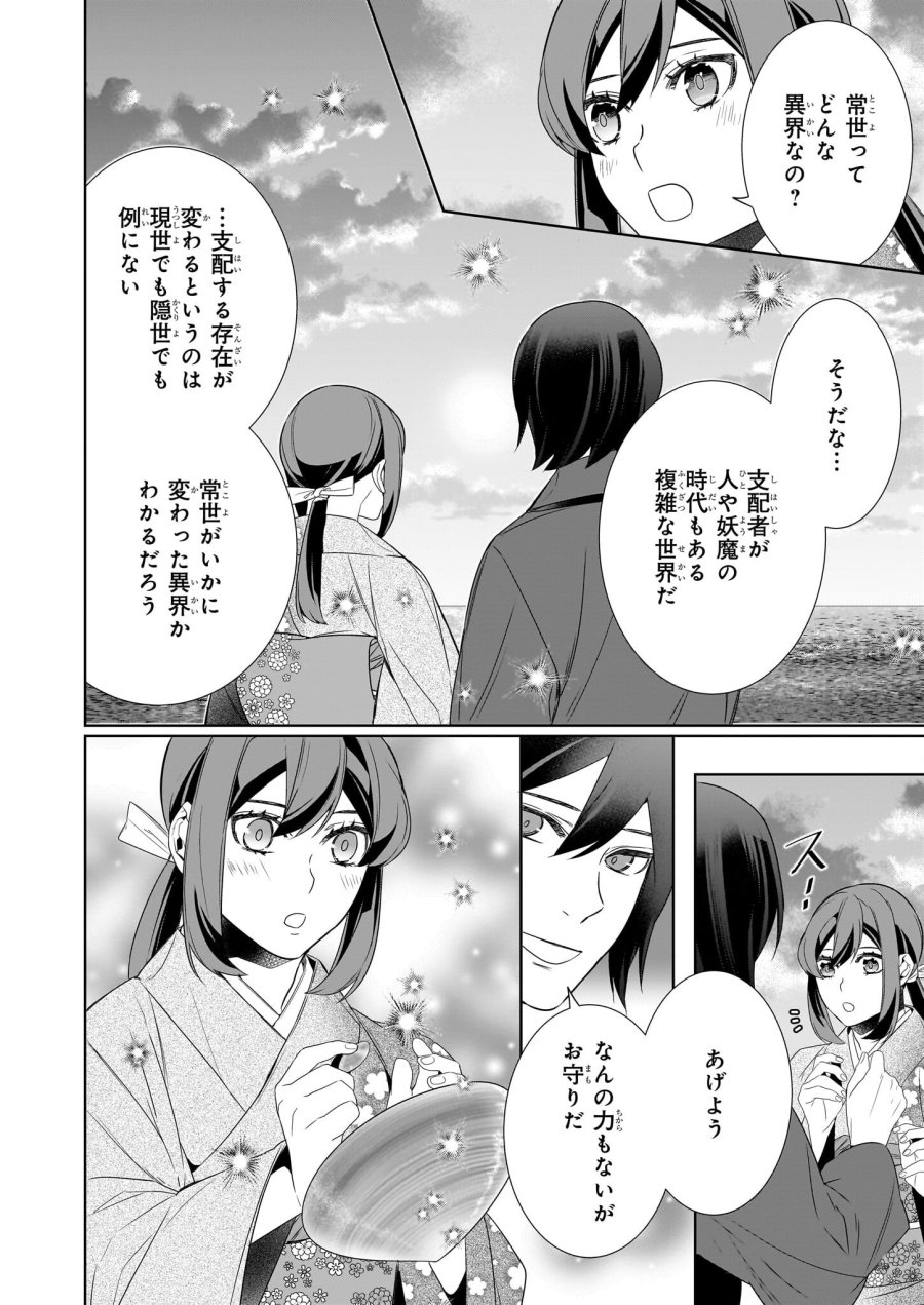 かくりよの宿飯 あやかしお宿に嫁入りします。(冬葉つがる) 第68話 - Page 12
