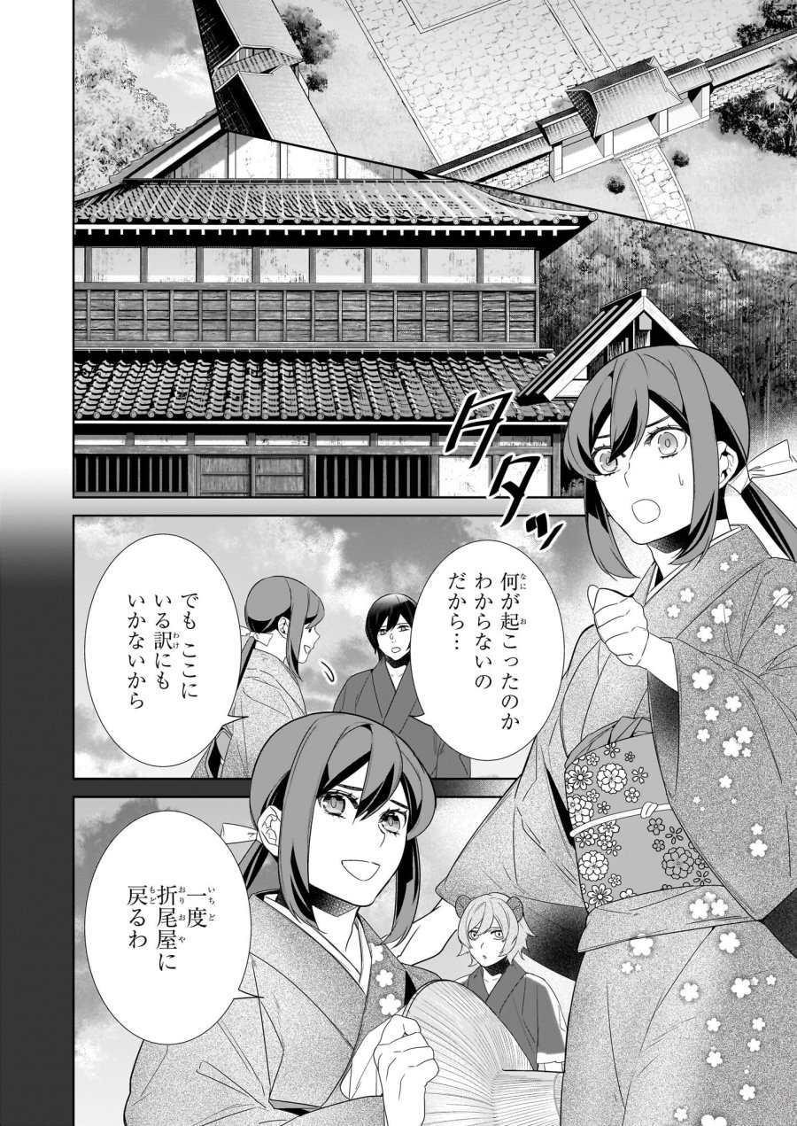 かくりよの宿飯 あやかしお宿に嫁入りします。(冬葉つがる) 第68話 - Page 14